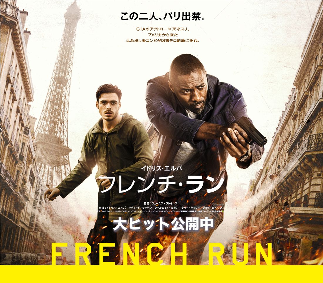 映画 フレンチ ラン アメリカ人バディがフランスのテロを阻止 ちゃんたま Com