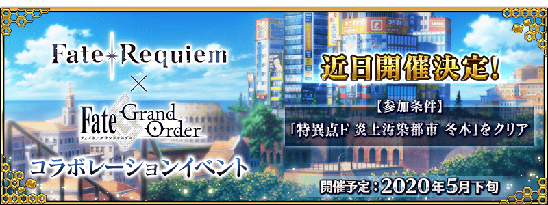 Requiemコラボのメイン画像